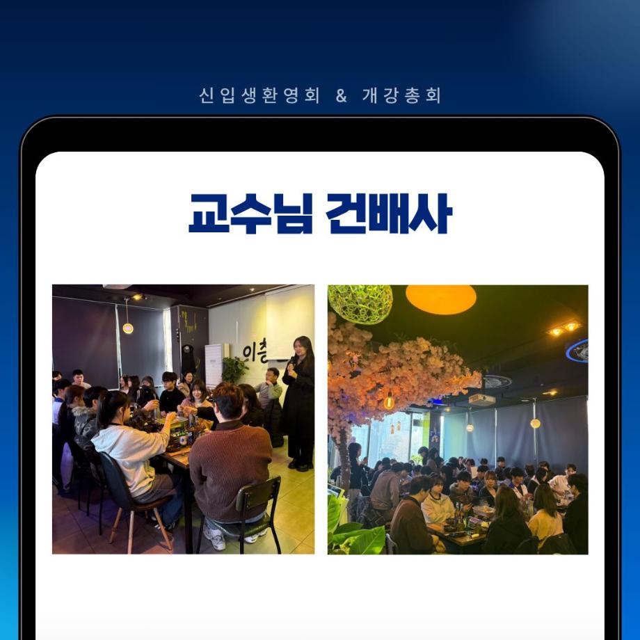 2026학년도 신입생환영회 및 개강총회 안내 6