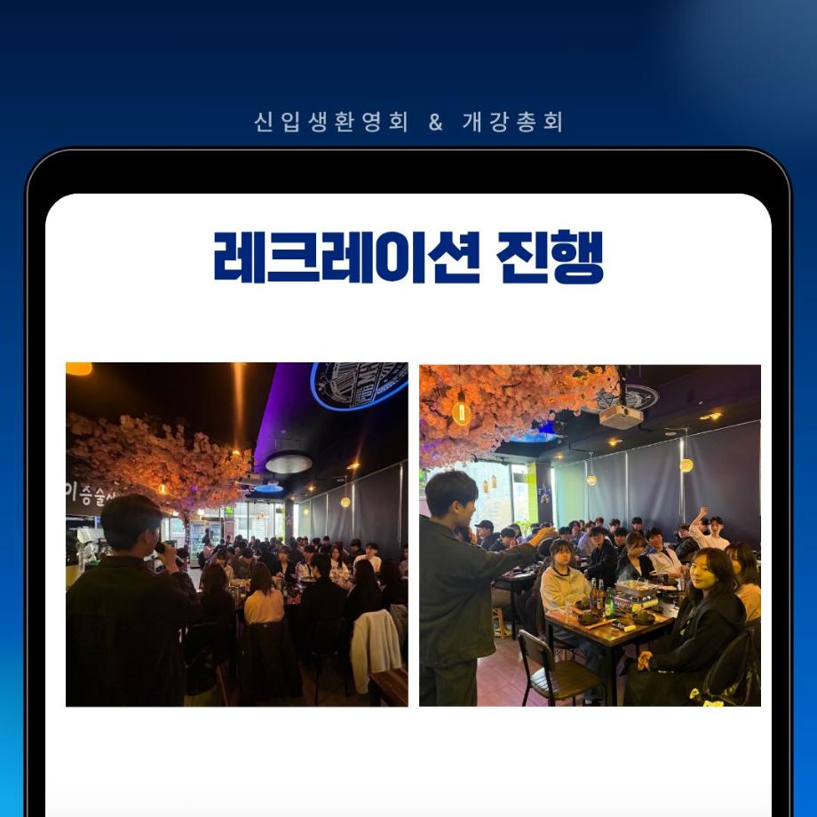 2026학년도 신입생환영회 및 개강총회 안내 7