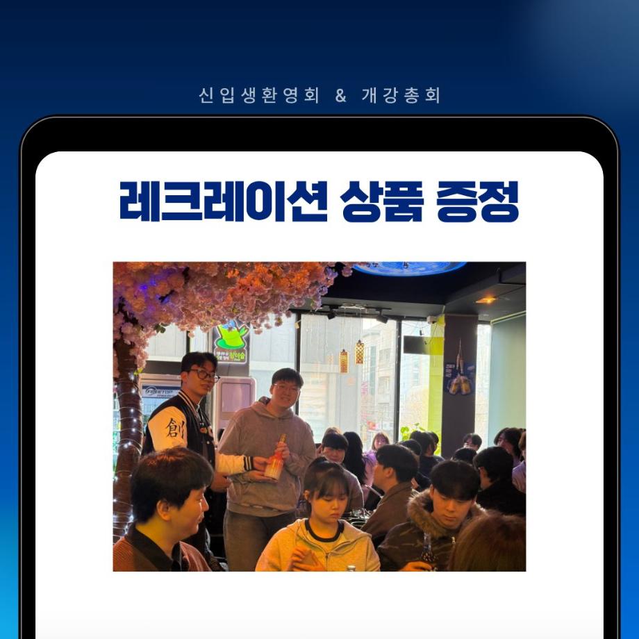 2026학년도 신입생환영회 및 개강총회 안내 8