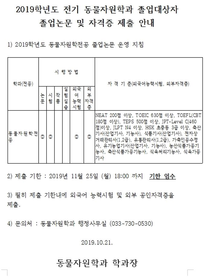 2019학년도 전기 졸업종합시험 및 졸업논문 제출 공고 3