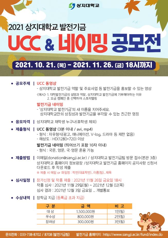 발전기금 홍보 UCC 공모전 1