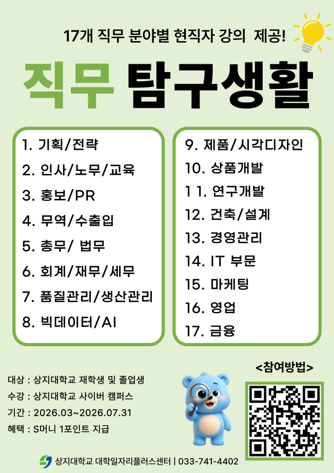 2026학년도 직무 탐구생활 1