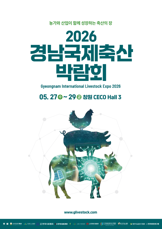 2026 경남국제축산박람회 4