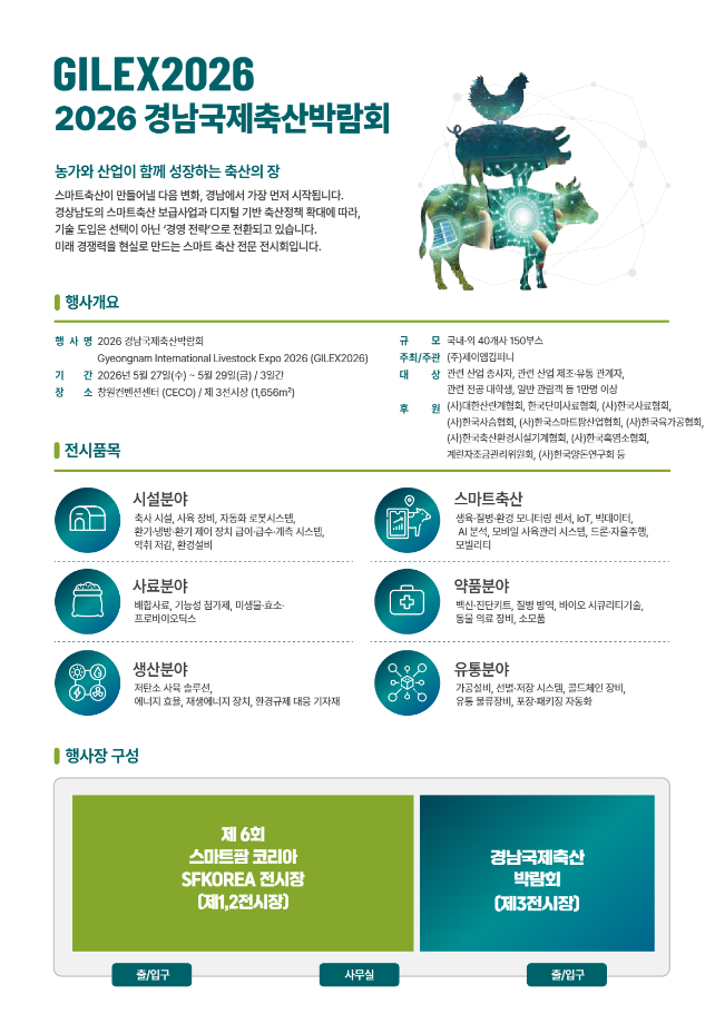 2026 경남국제축산박람회 5