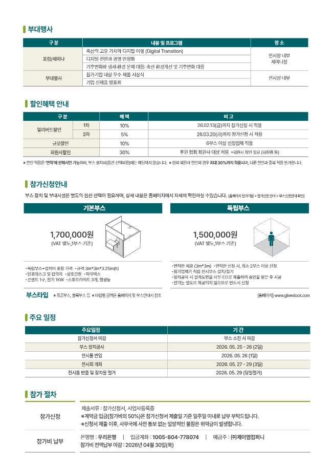 2026 경남국제축산박람회 6