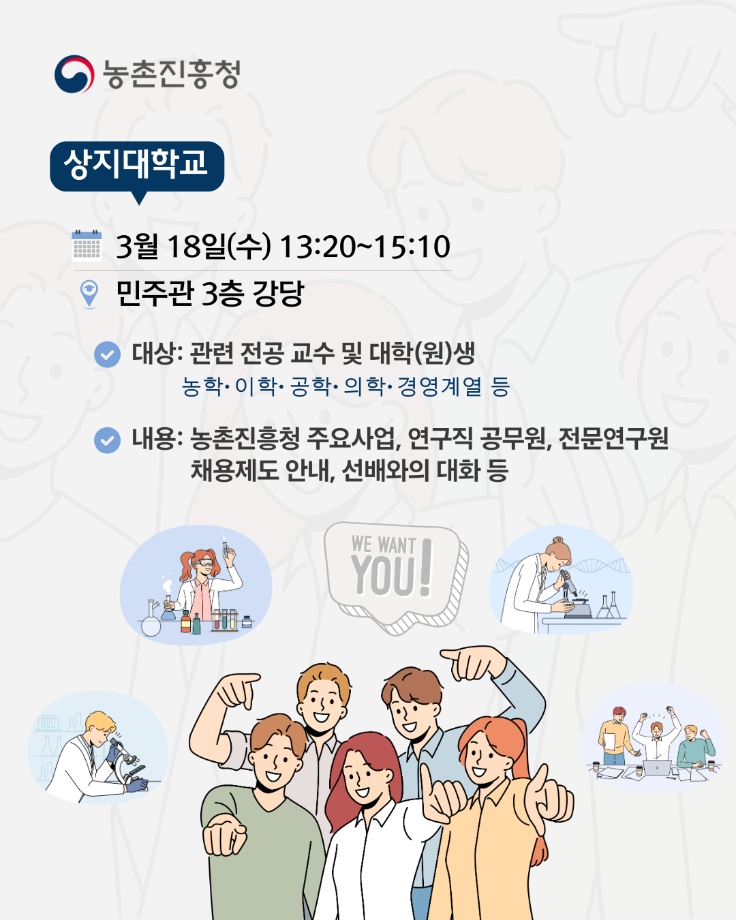 2026 농촌진흥청 채용설명회 안내 4