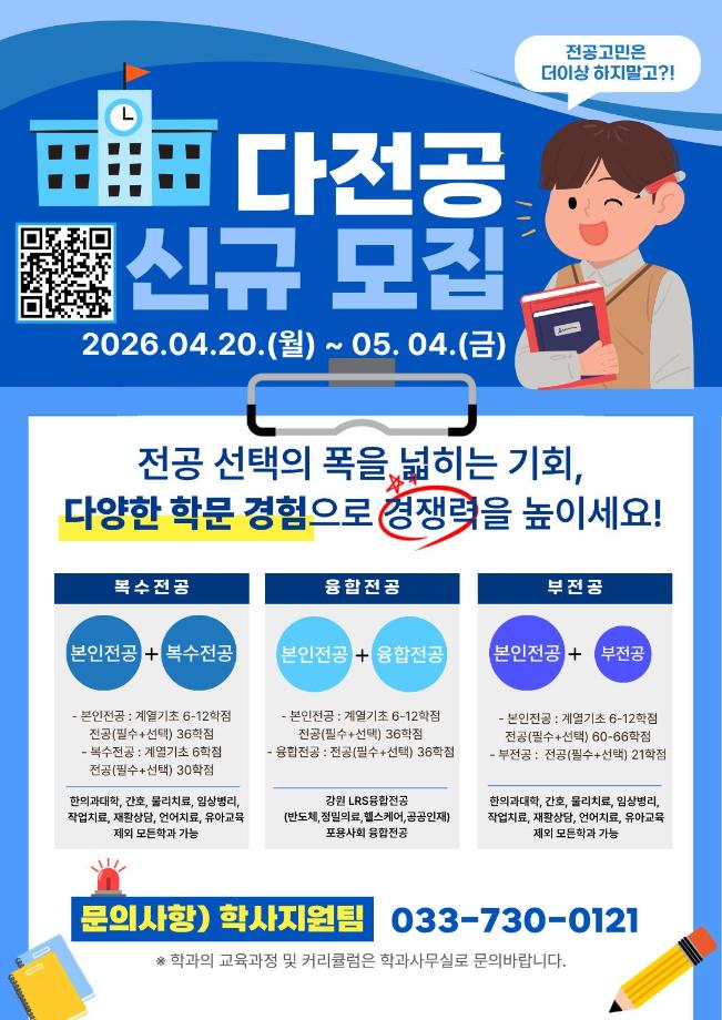 2026학년도 2학기 다전공 신청 안내 3
