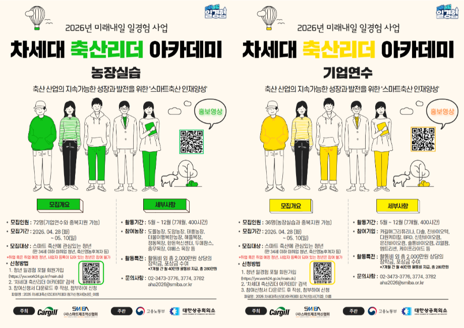 2026년 차세대 축산리더 아카데미 교육생 모집 안내 1