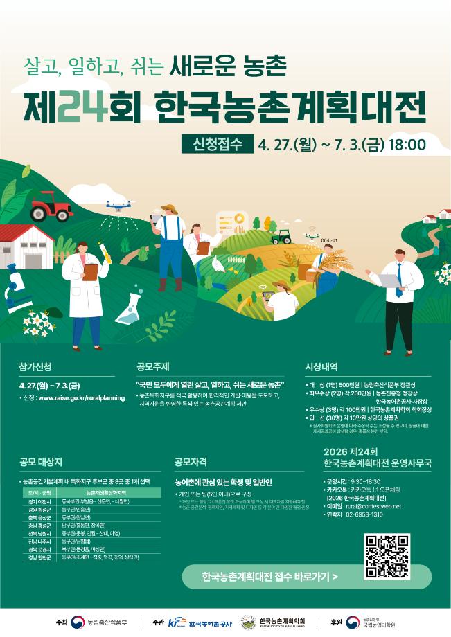 한국농촌계획대전 1