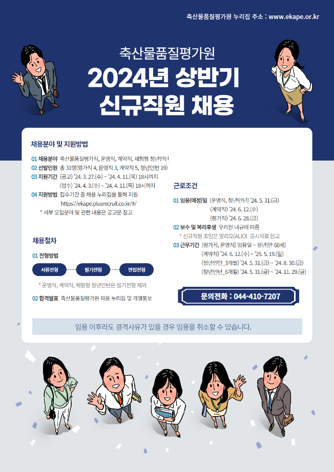 [축산물품질평가원] 2024년 상반기 신규직원 채용 1