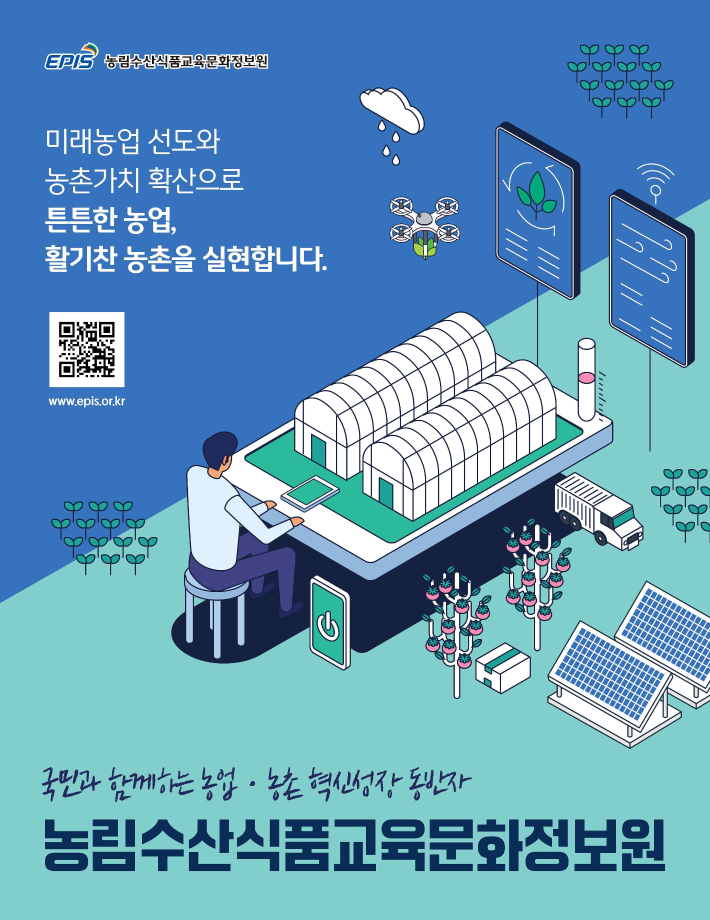 2026년 상반기 수시 채용 공고(농림수산식품교육문화정보원) 1