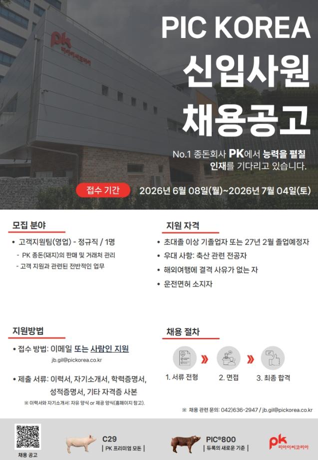 [2026년 피아이씨코리아 하반기 채용] 1