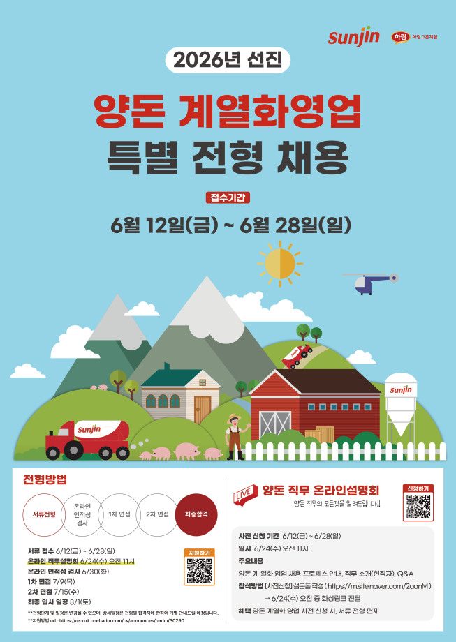 [선진] 양돈계열화 영업 채용 1