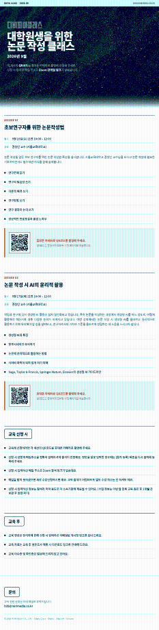 [학술정보원] 국내 전자저널 DBpia 9월 대학원생을 위한 교육 안내 1