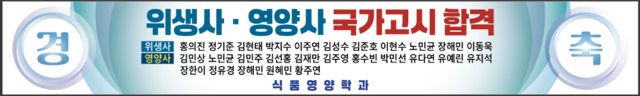 제 46회 위생사 시험 합격 및 48회 영양사 시험 합격! 이미지