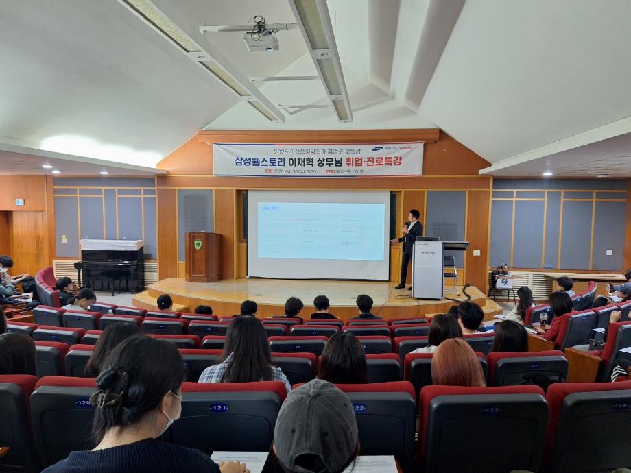 2025 식품영양학과 취업특강 - 삼성웰스토리 이재혁박사님 이미지