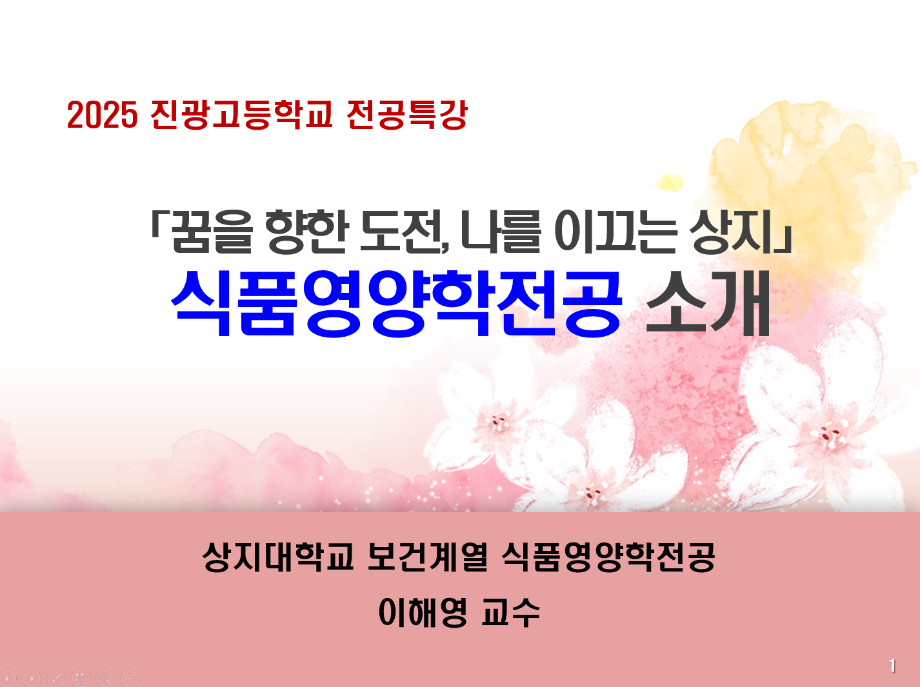 2025학년도 진광고등학교 전공 특강 이미지