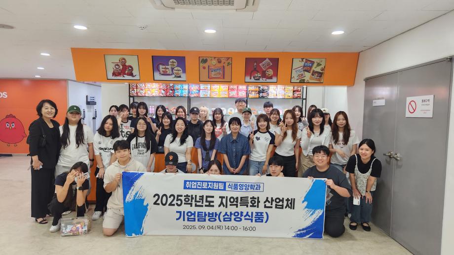 삼양식품 기업탐방 이미지