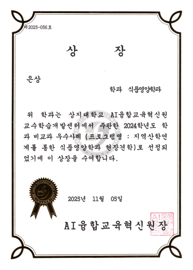 2024학년도 비교과 우수사례 은상 수상 이미지