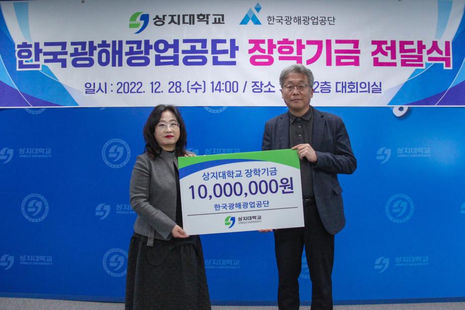 한국광해광업공단, 지역인재 양성 장학기금 전달식 개최 1