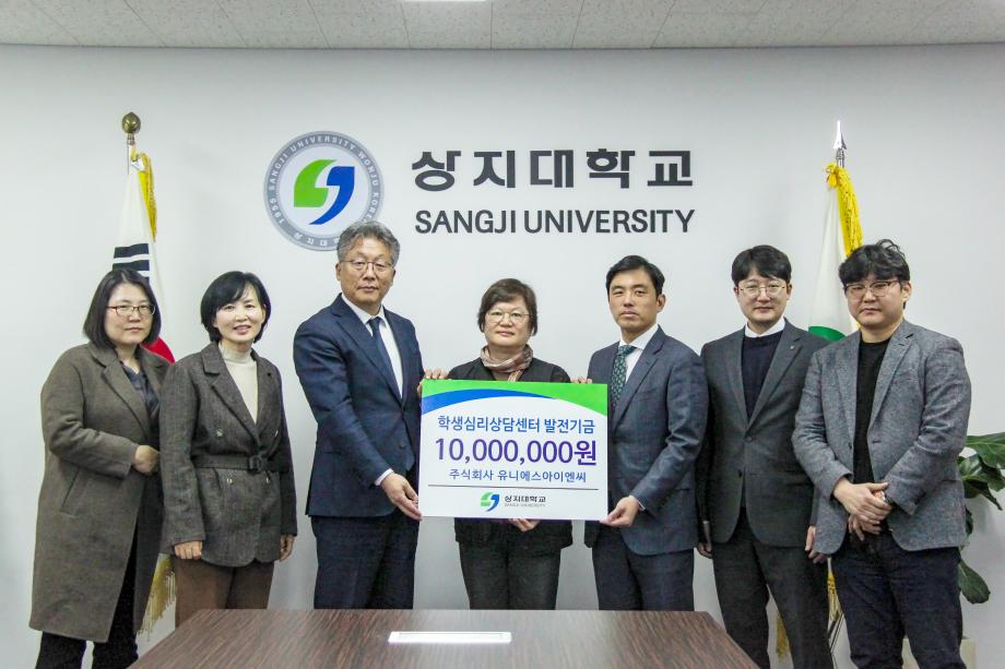 주식회사 유니에스아이엔씨, 학생심리상담센터 발전기금 기부 3