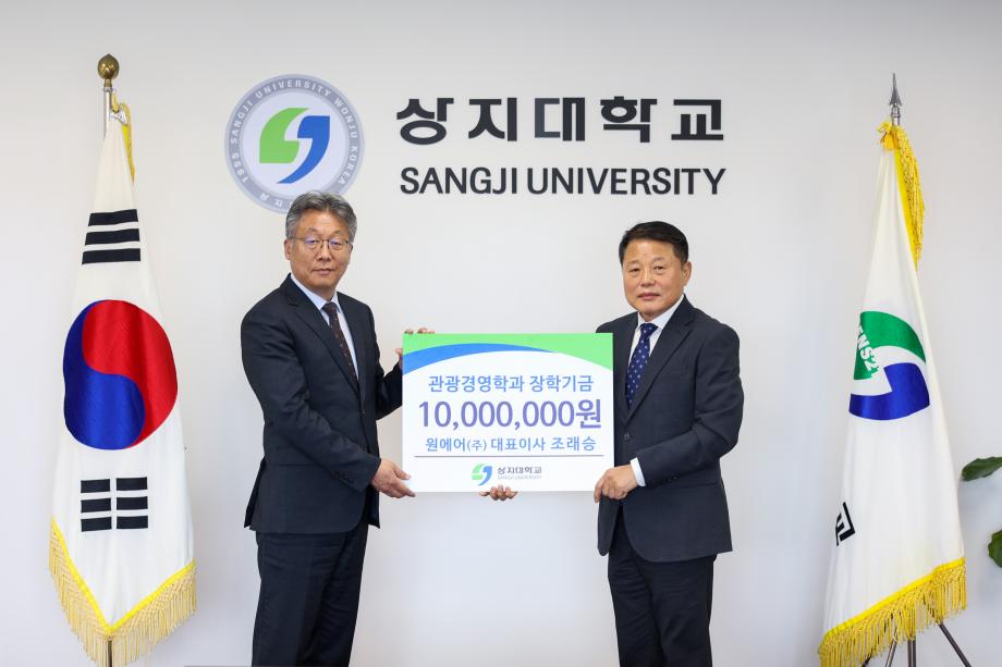 조래승 원에어(주) 대표, 관광경영학과 장학기금 천만 원 기부 이미지