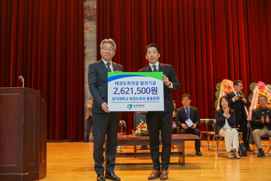 태권도학과 총동문회, 총장배 태권도대회 지원 및 장학금 전달 이미지
