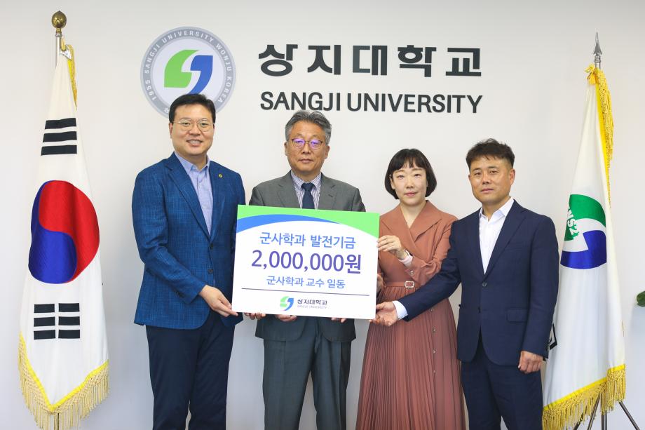 군사학과 교수 일동, 학과발전기금 기부 이미지