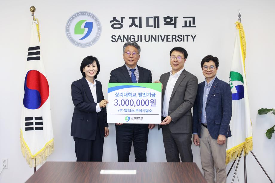 (주)알렉스분석시험소, 대학발전기금 기부 이미지