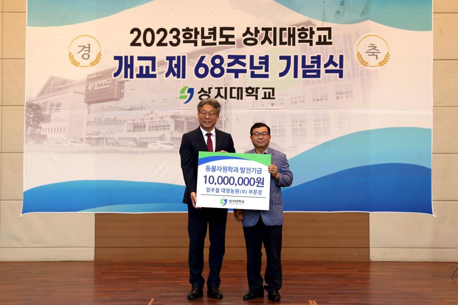 엄주철 대영농원(주) 부문장, 개교 제68주년 기념 발전기금 쾌척 이미지