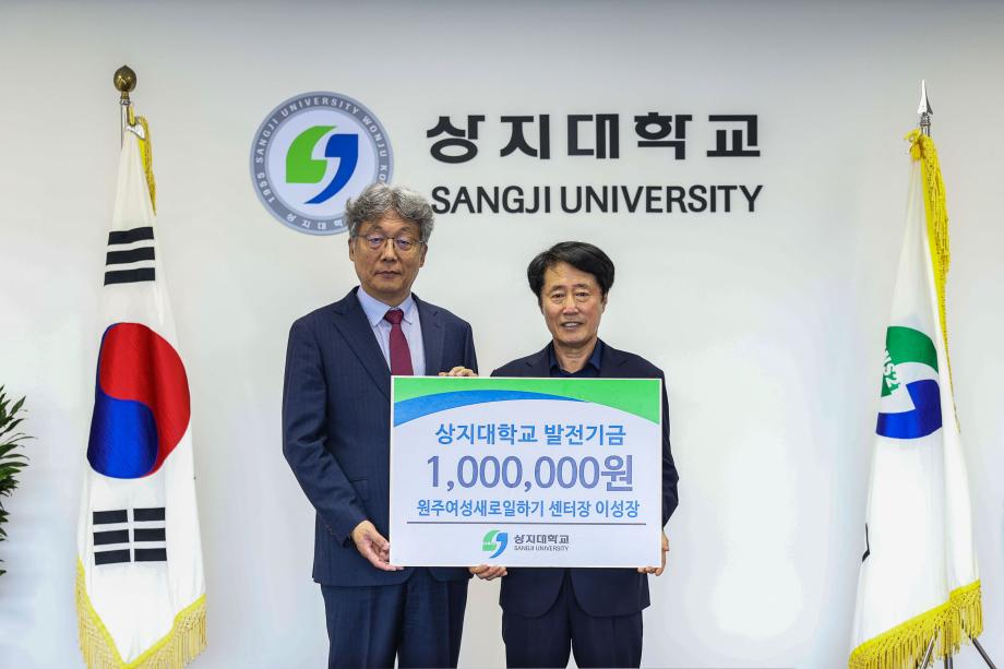 원주여성새로일하기 센터장, 대학발전기금 기부 이미지
