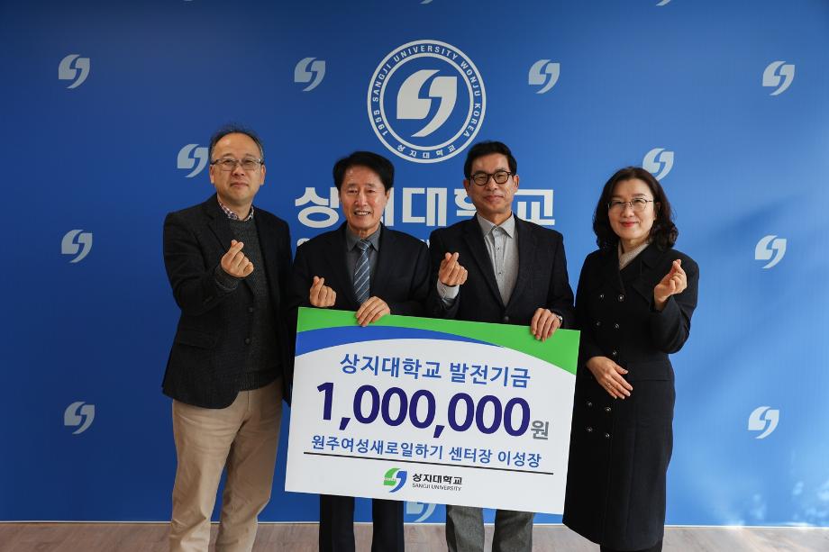 상지대, 이성장 센터장 대학 발전기금 전달식 진행 이미지