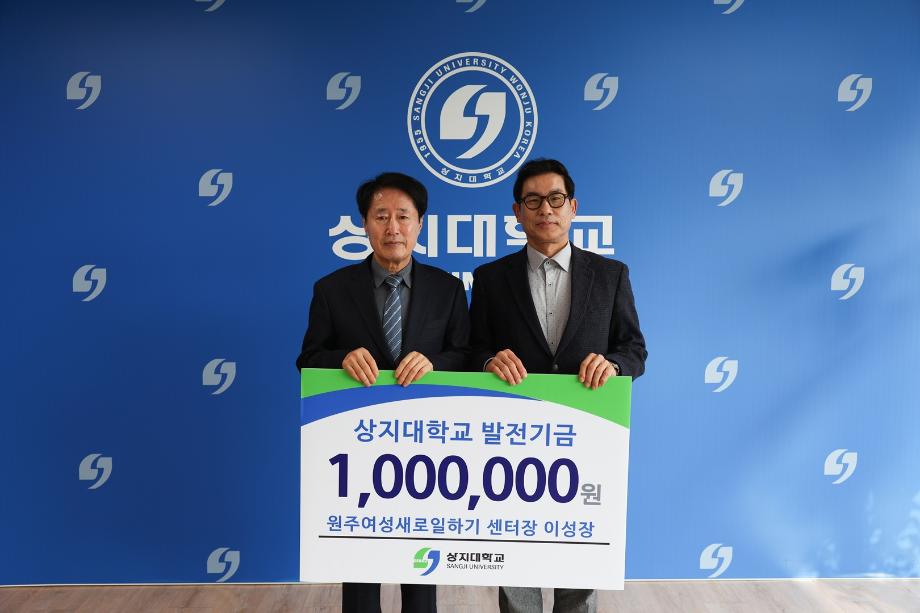 상지대, 이성장 센터장 대학 발전기금 전달식 진행 3