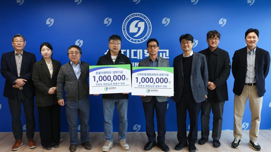 동물자원-스마트팜생명과학과 장학기금 전달식 진행 이미지