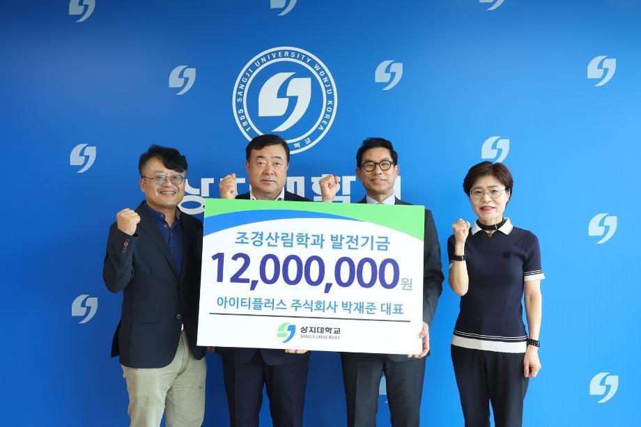 조경산림학과 발전기금 전달식 진행... 아이티플러스(주) 1,200만원 기부 이미지