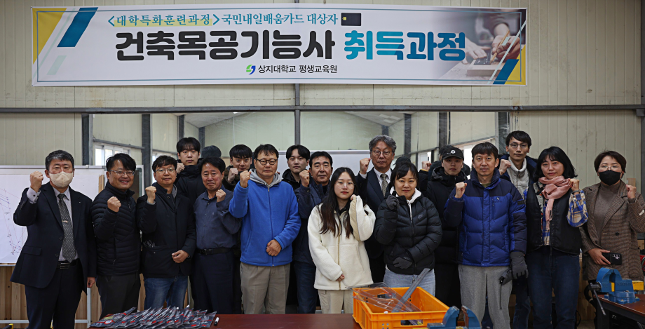 상지대, 평생학습을 통한 지역산업 전문인재 양성 확대 1