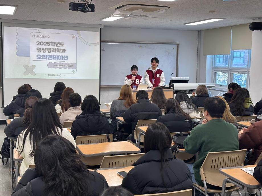 임상병리학과 2025학년도 신입생 오리엔테이션 이미지