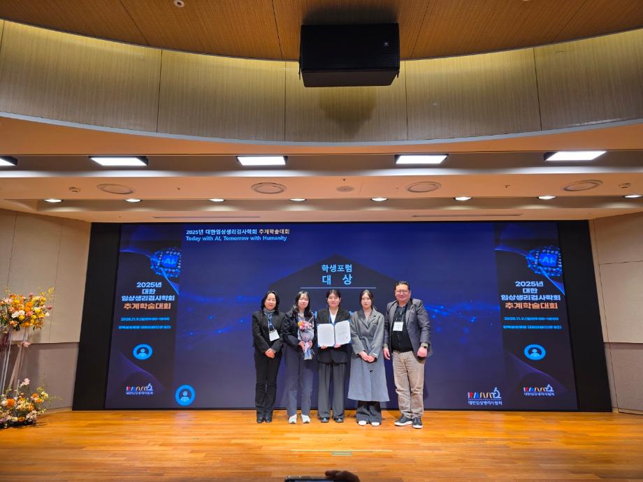 대한임상생리검사학회 학생포럼 대상수상 이미지