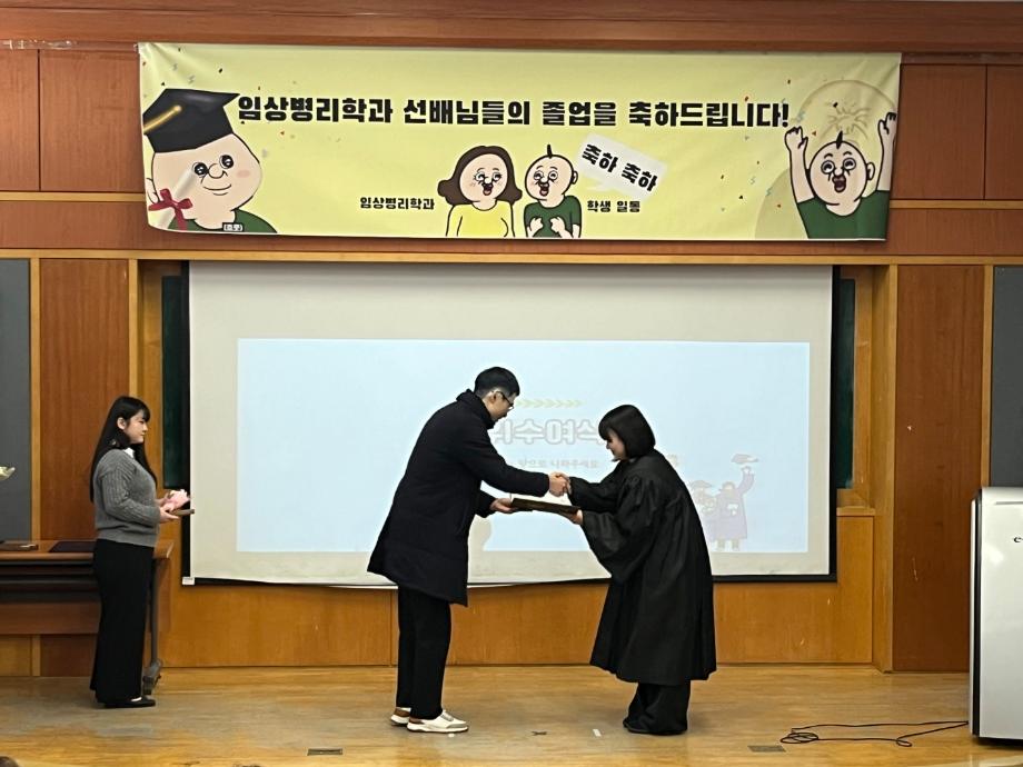 2025학년도 전기 학위수여식(임상병리학과) 5