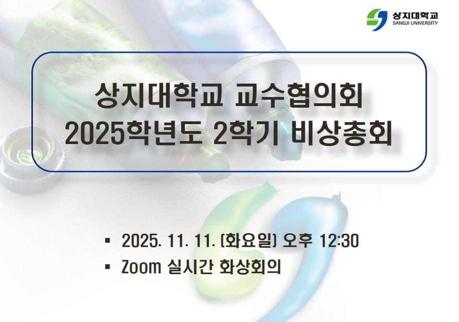 2025년 2학기 비상총회(2025.11.11.) 이미지