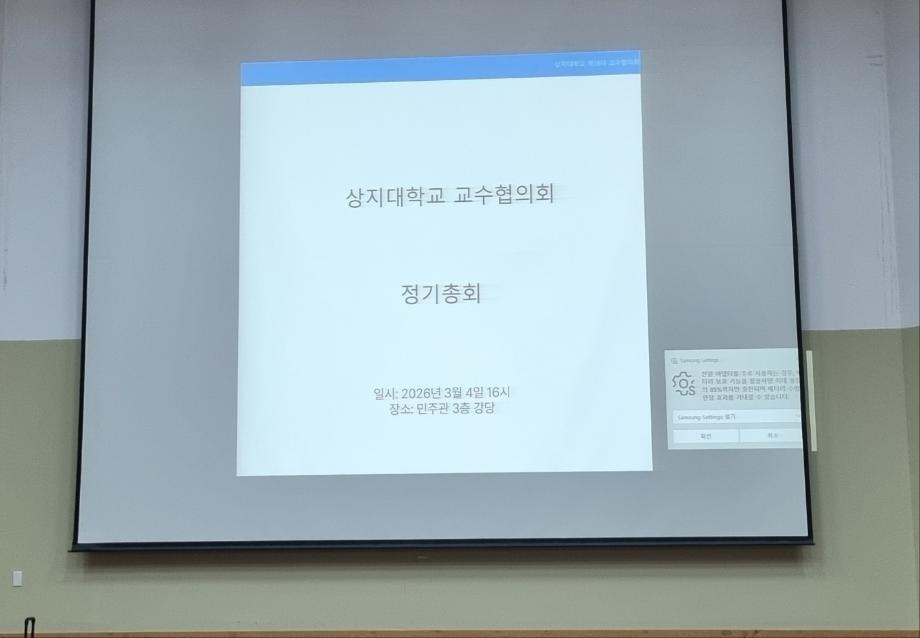 2026학년도 1학기 교수협의회 정기총회(2026.03.04) 이미지