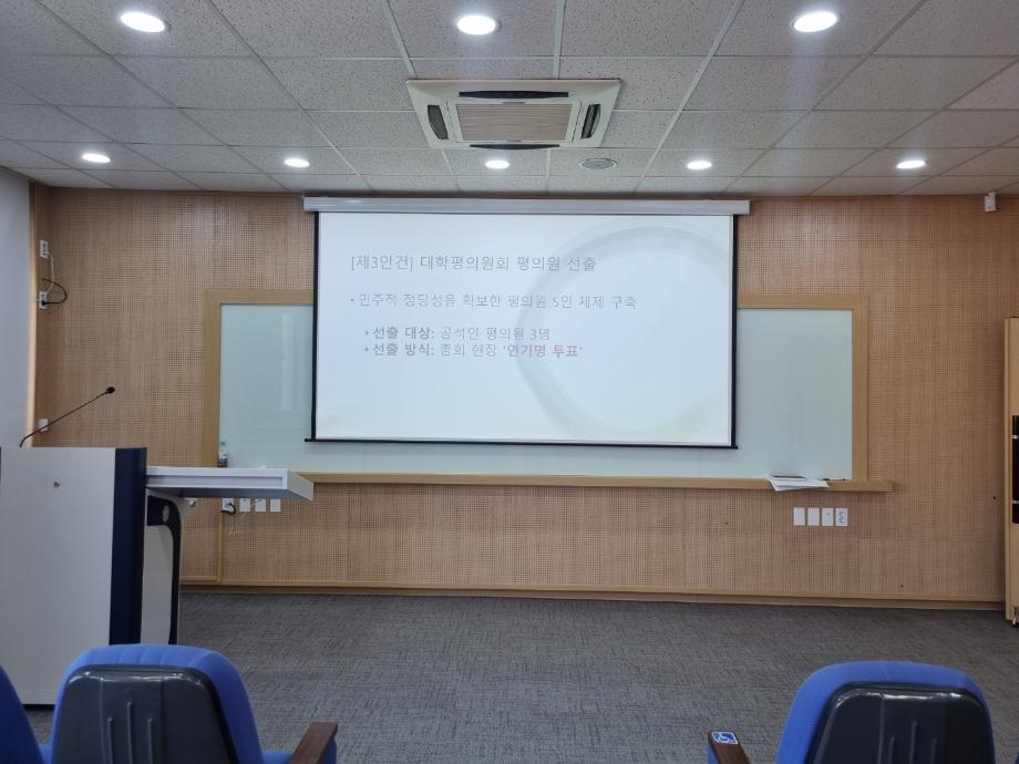 2026학년도 1학기 교수협의회 임시총회(2026.04.08.) 9