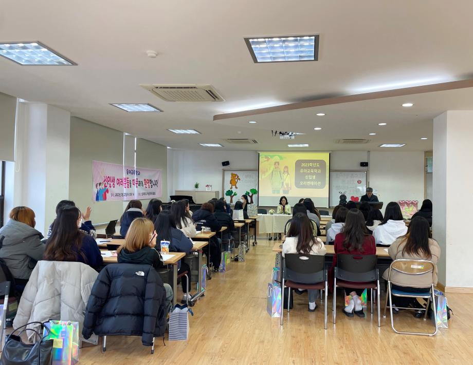 2023학년도 유아교육학과 신입생 오리엔테이션 이미지
