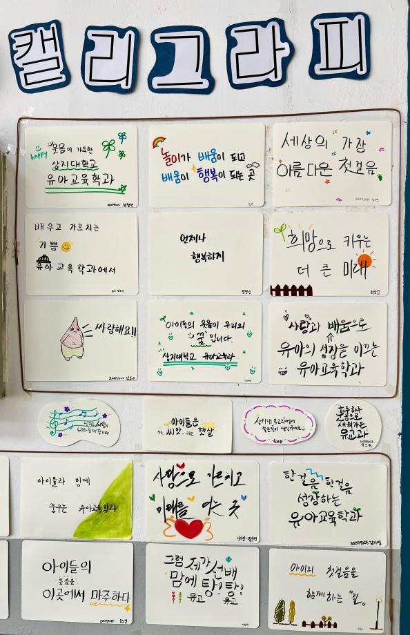 상지대학교 유아교육학과 같이찾기 활동 이미지