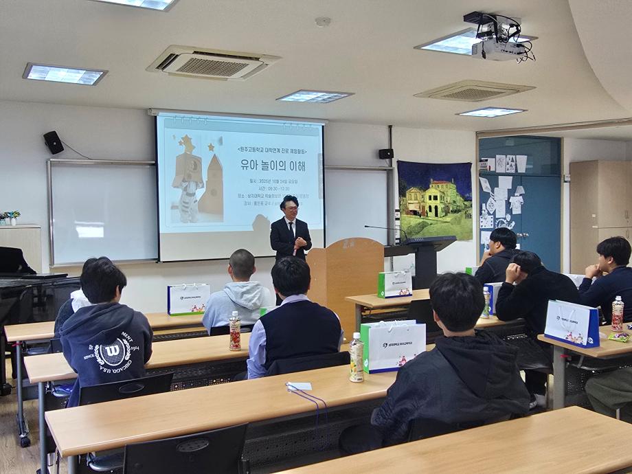 2025년 원주고등학교 진로 체험 활동 이미지