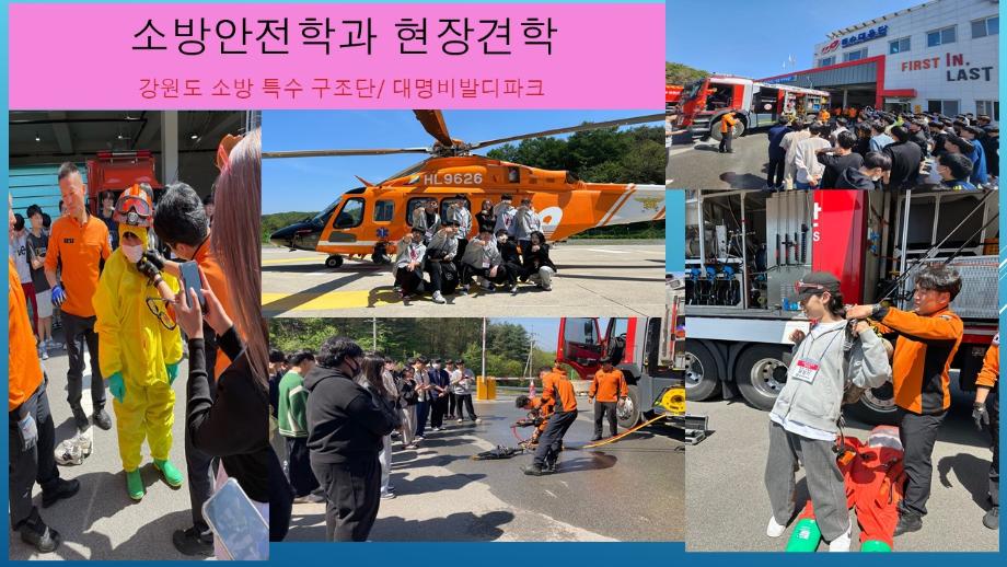 2023학년도 1학기 현장견학 이야기 1