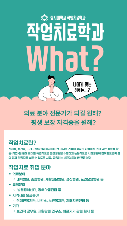 작업치료학과 소개 1