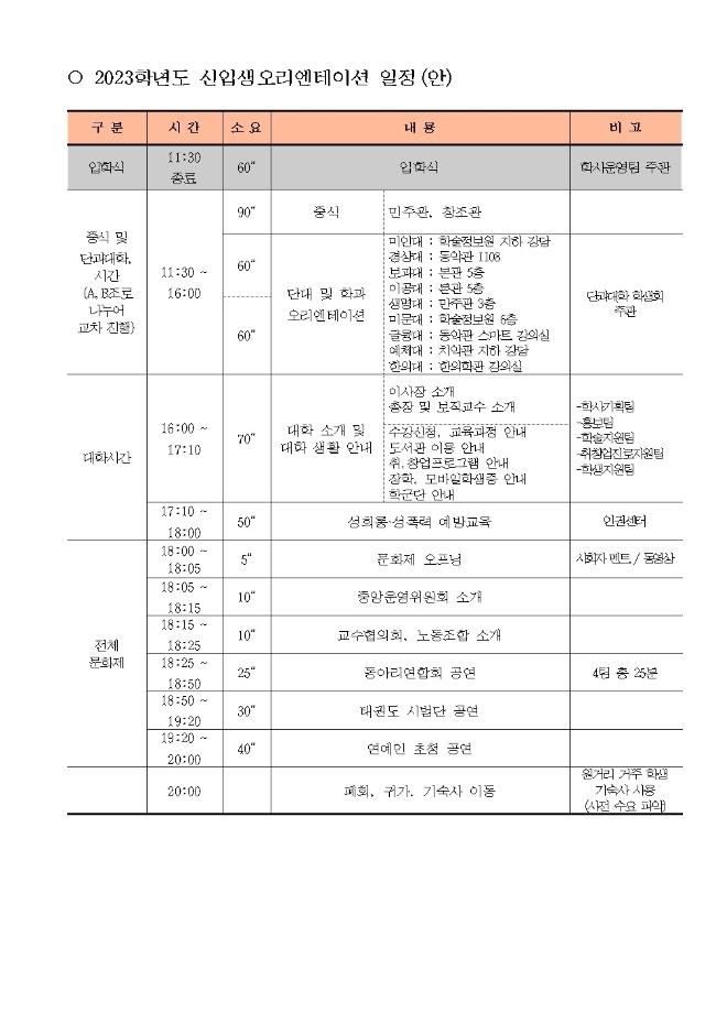 2023년 신입생 환영합니다. ^^ 6