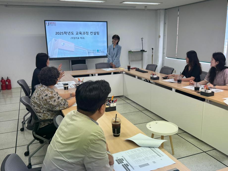 2025학년도 작업치료학과 교육과정 컨설팅 3