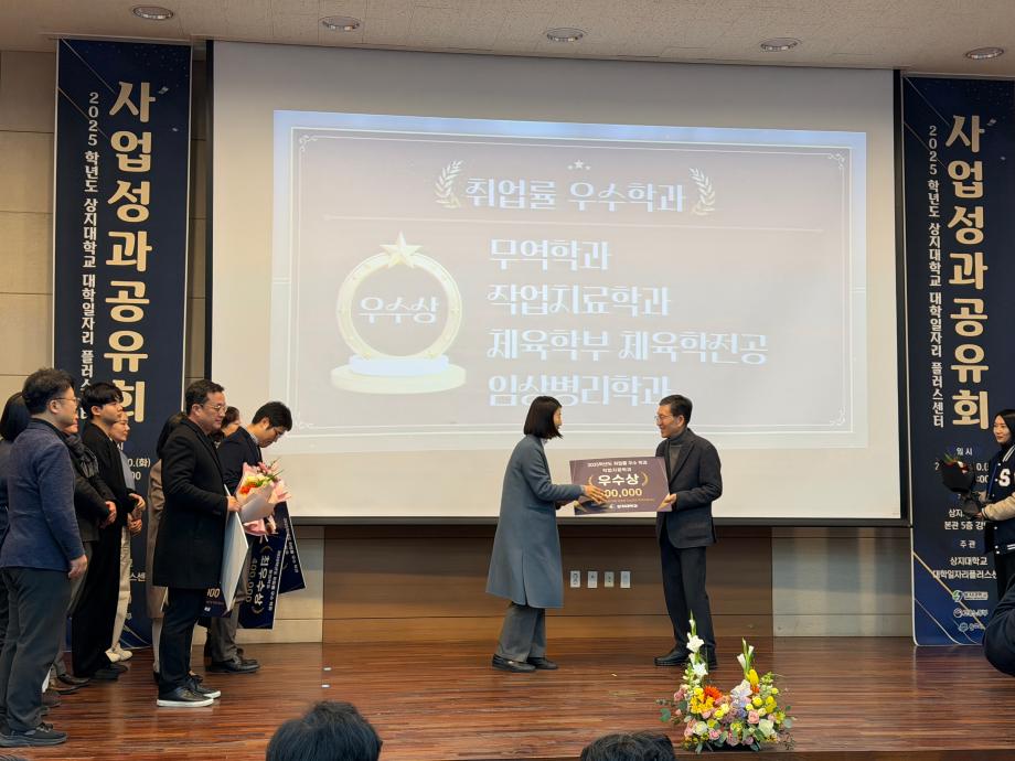 상지대학교 작업치료학과, 취업률 우수학과 선정 4